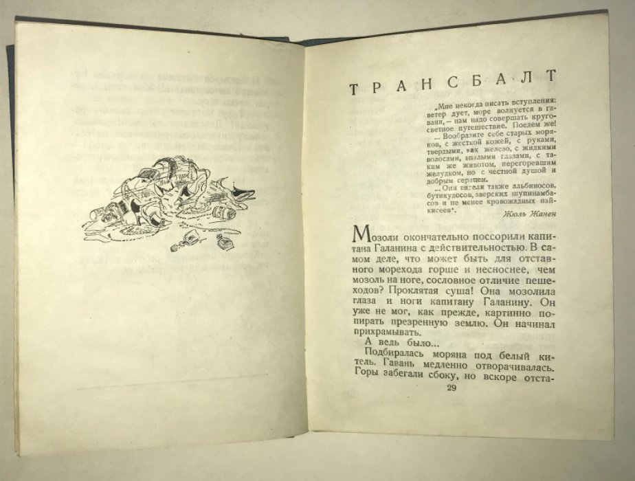Кассиль Лев. Ученик чародея.