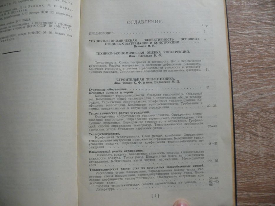 Строительная индустрия. Справочное руководство по гражданскому и промышленному строительству в 16 томах. Том 6. Части зданий. Часть первая.