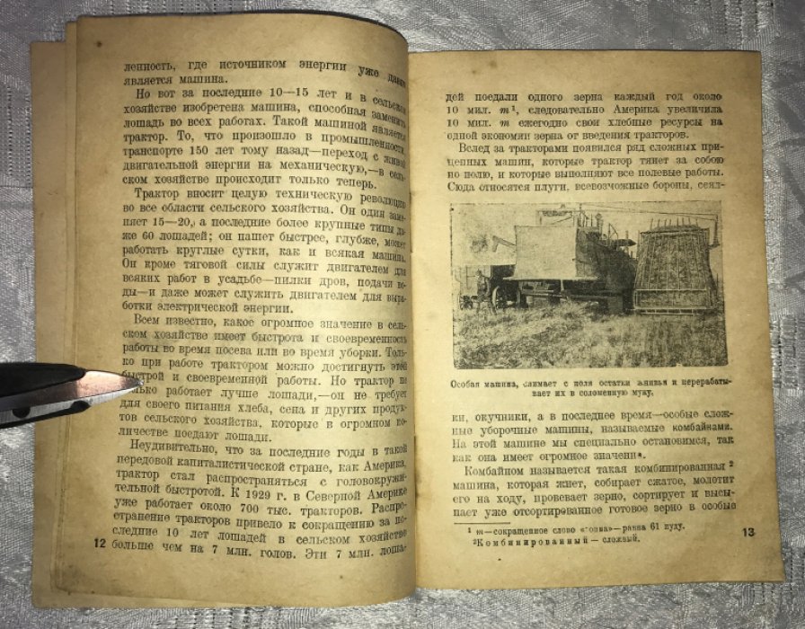 Голендо М. Хлеб в 5-летке.