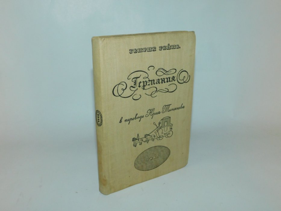 Гейне Генрих. Германия. Зимняя сказка