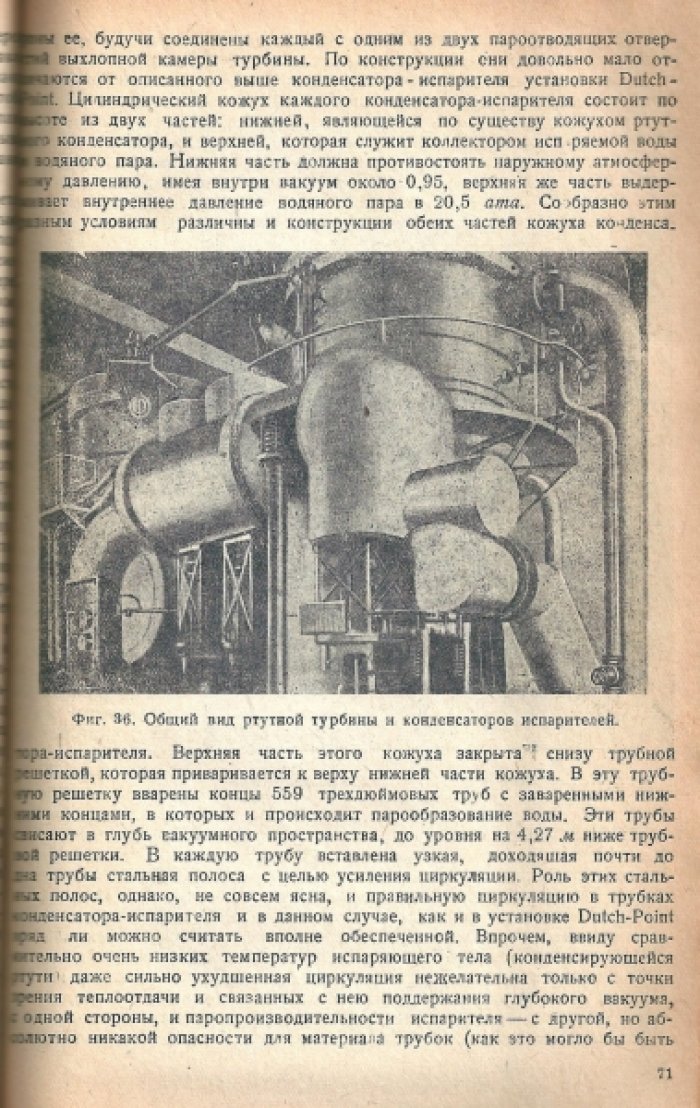 Дунаевский Н.И. Бинарные циклы. Проблема неводяных паров в паросиловых установках.