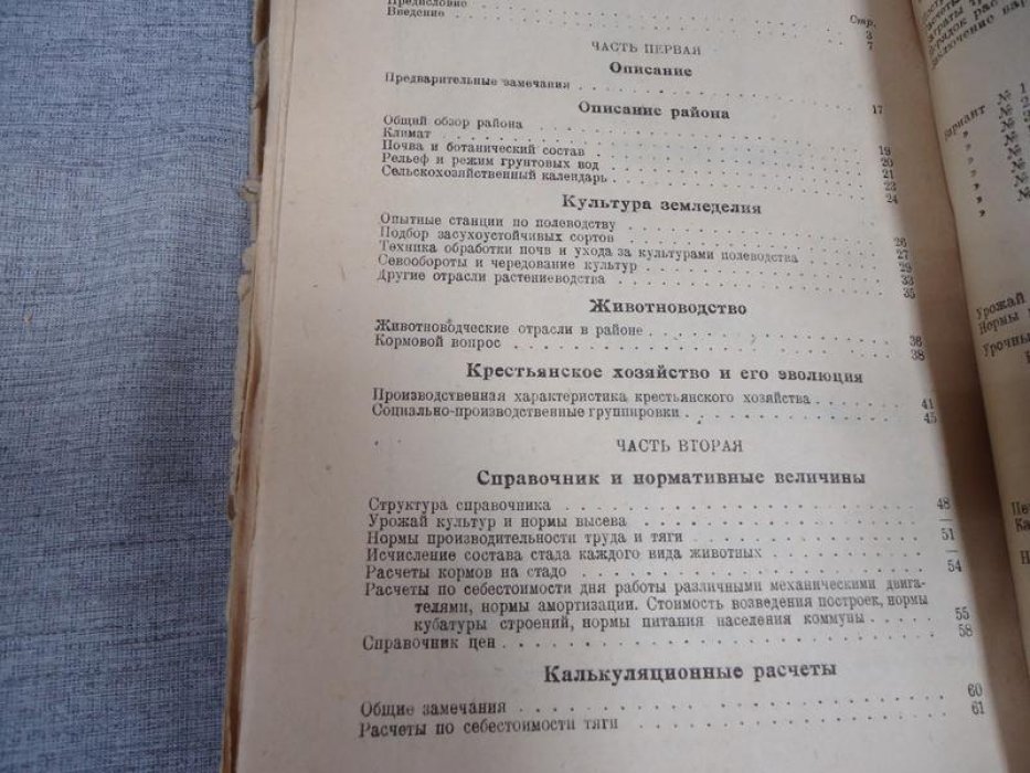 Лысенко В. Варианты организационного плана коллективного хозяйства ( в условиях зернового производства).