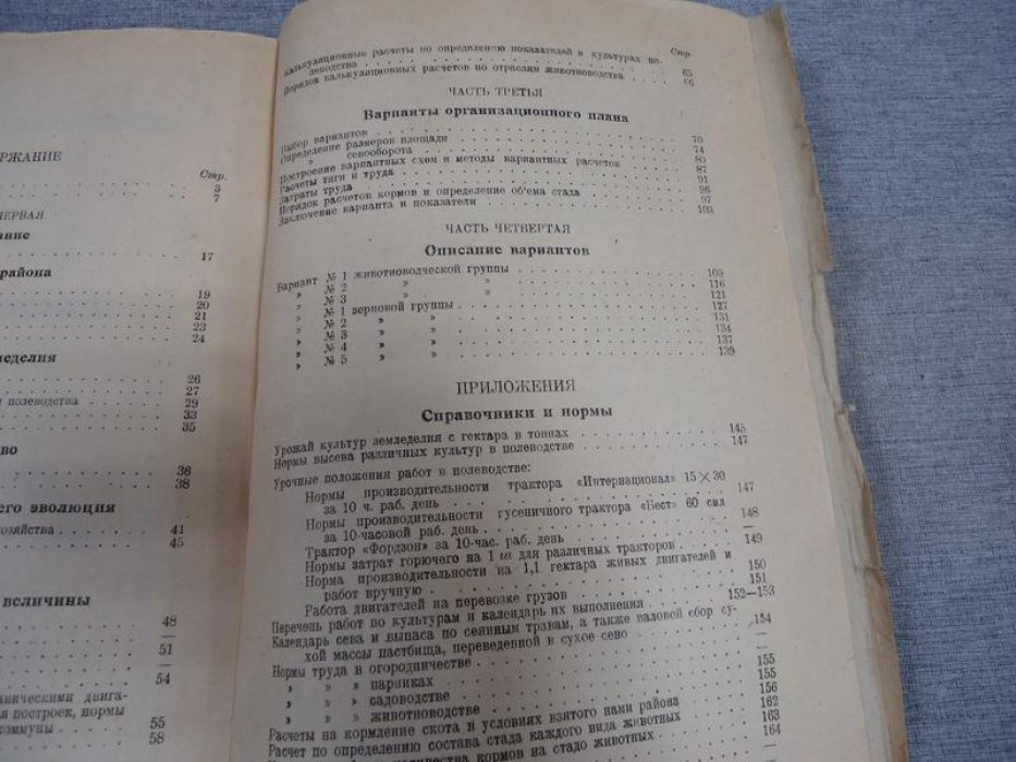 Лысенко В. Варианты организационного плана коллективного хозяйства ( в условиях зернового производства).