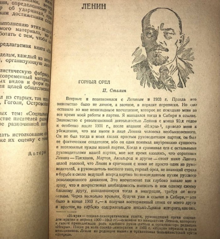 Гречишникова А.Д., Колосов П.И., Мирский Л.С., Попова Н.В., Соколов А.Н. На новых путях. Рабочая книга по литературе для 6-го года ФЗС.