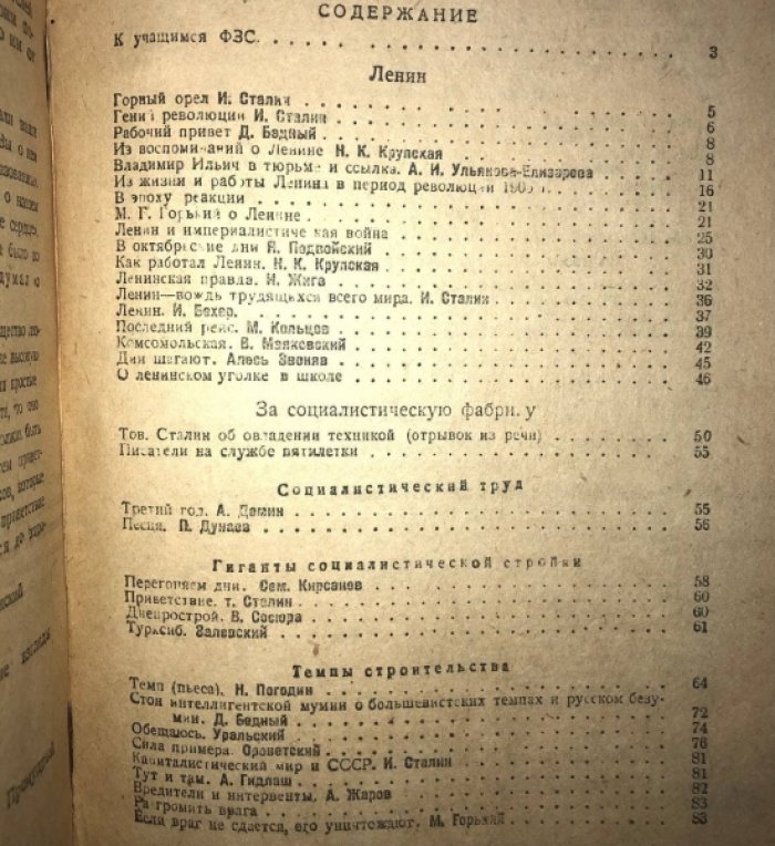 Гречишникова А.Д., Колосов П.И., Мирский Л.С., Попова Н.В., Соколов А.Н. На новых путях. Рабочая книга по литературе для 6-го года ФЗС.