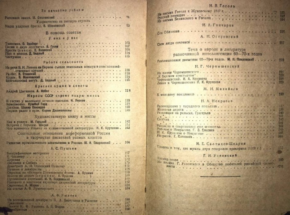 Гречишникова А.Д., Колосов П.И., Мирский Л.С., Попова Н.В., Соколов А.Н. На новых путях. Рабочая книга по литературе для 6-го года ФЗС.
