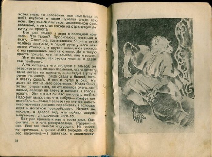 Житков Б. Про обезьянку.