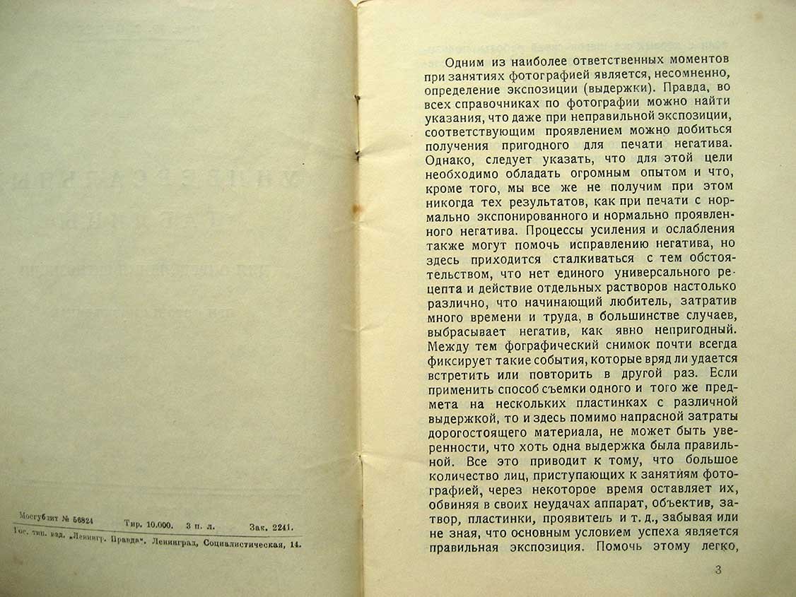 Чечет Ю. Универсальные таблицы для определения экспозиции при фото и кино-съемках.