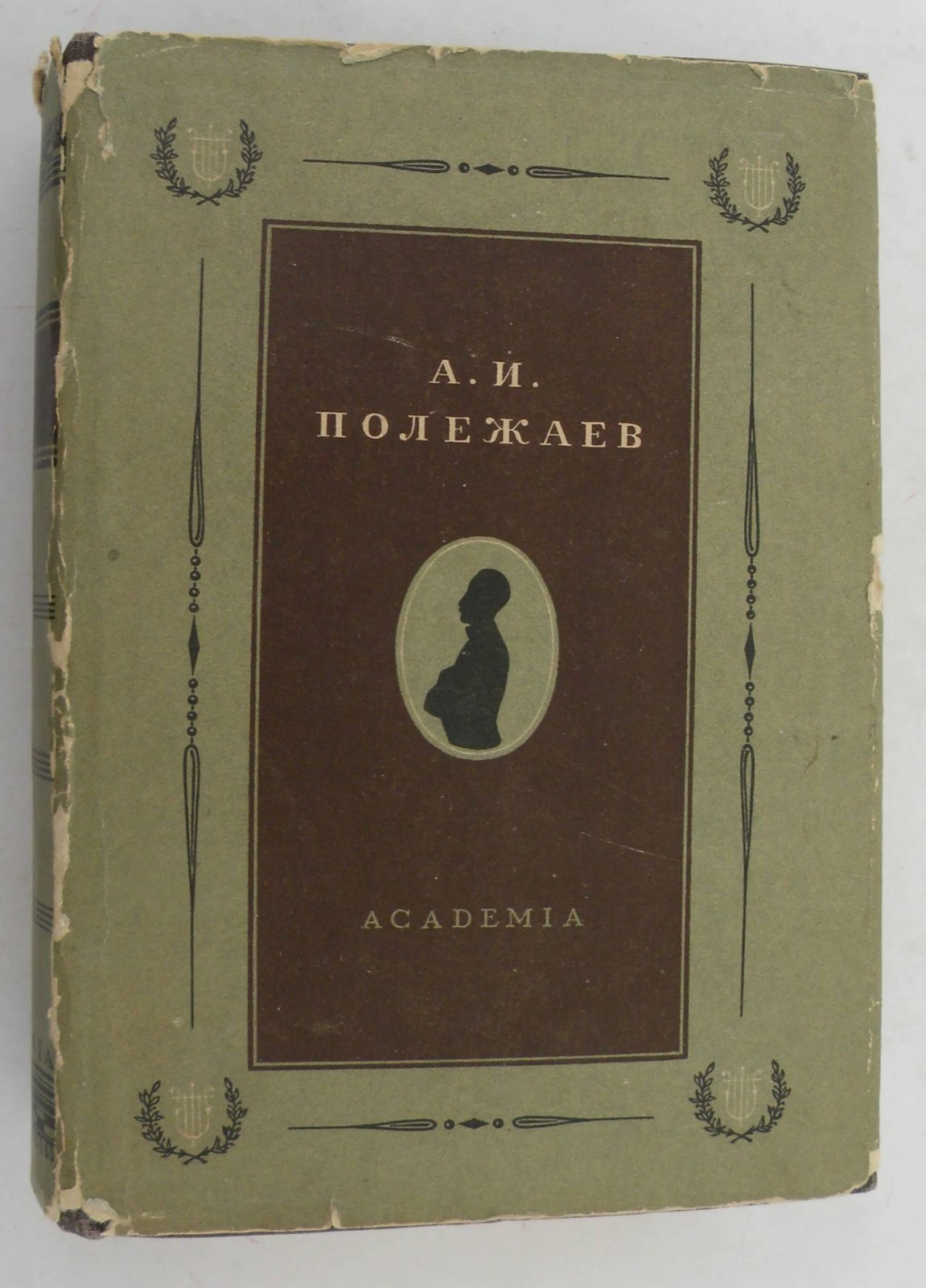 Полежаев А.И. Стихотворения.