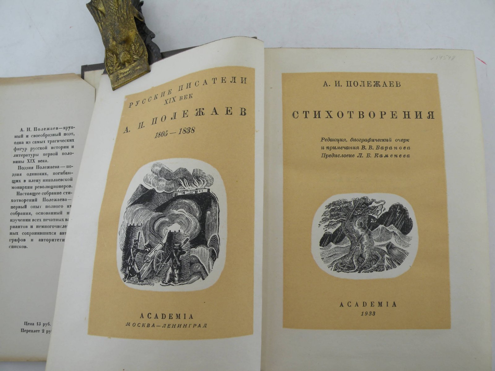 Полежаев А.И. Стихотворения.