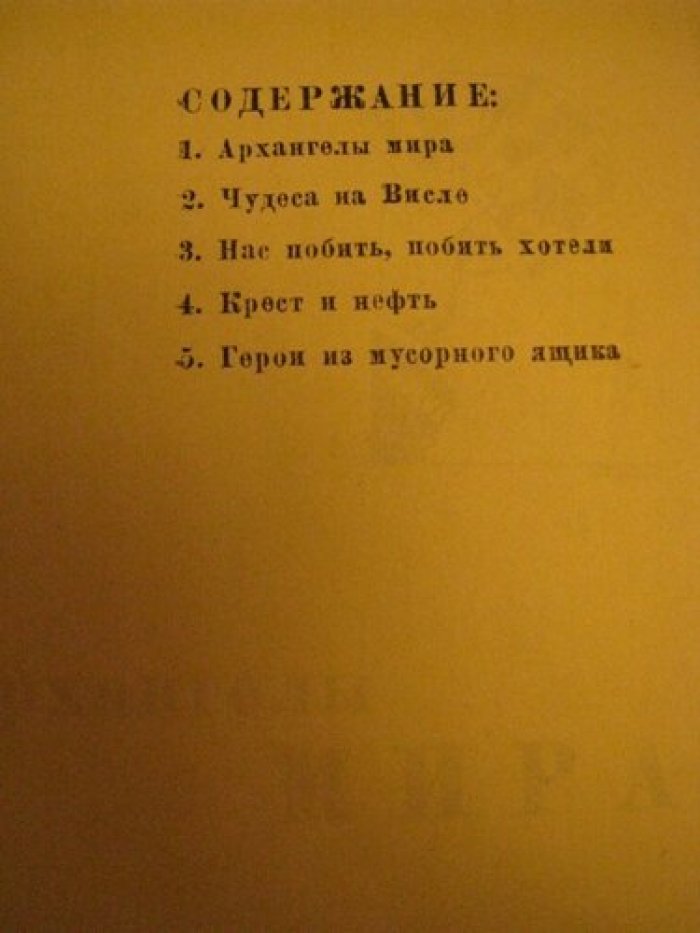 Ефимов Борис. Карикатура на службе обороны СССР.
