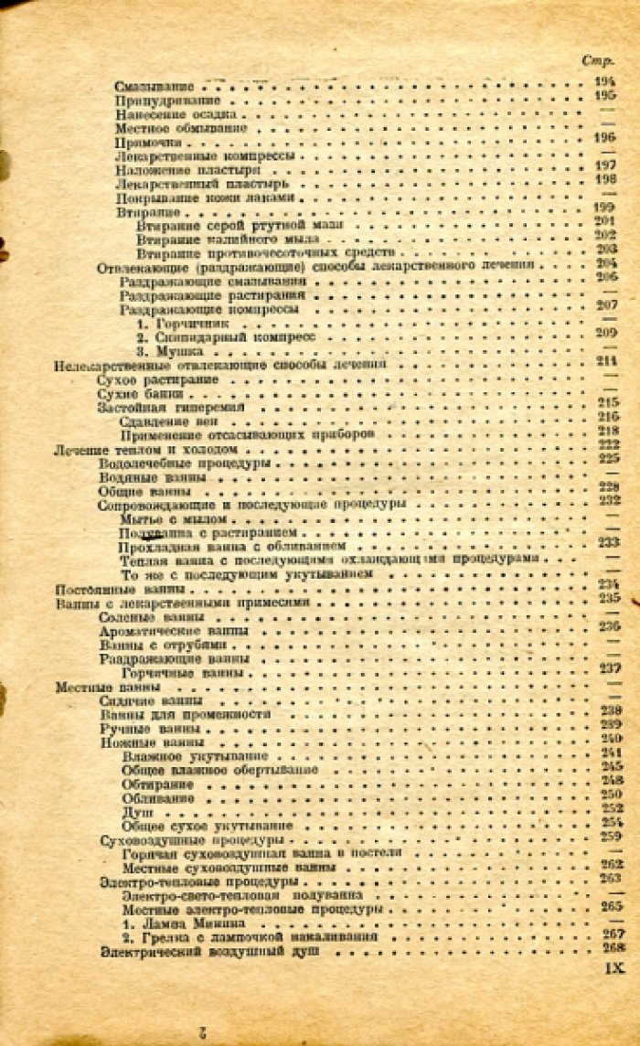 Гуревич Г.Я. Общая врачебная практика.