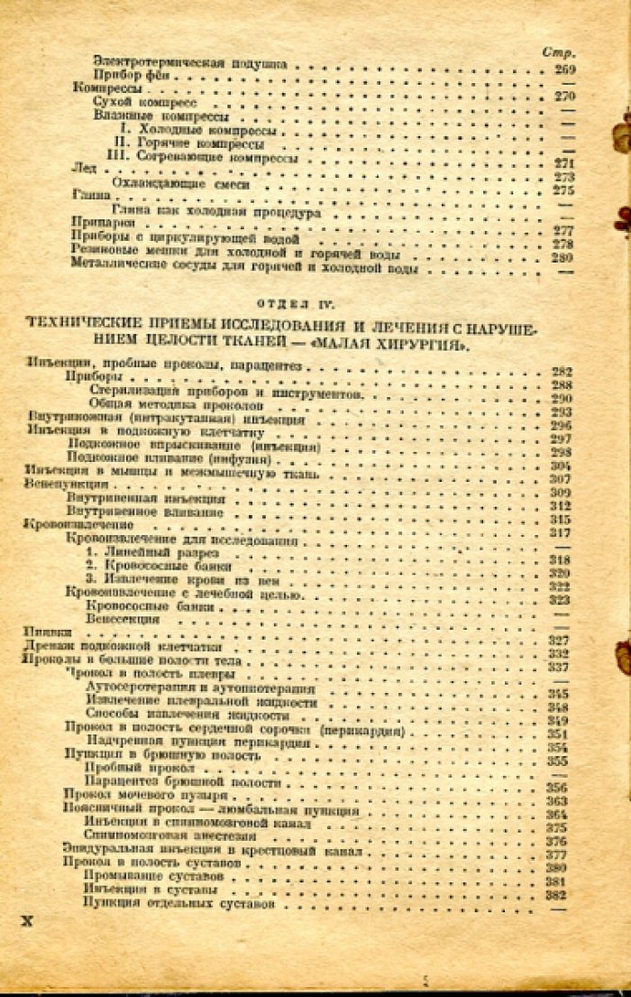 Гуревич Г.Я. Общая врачебная практика.