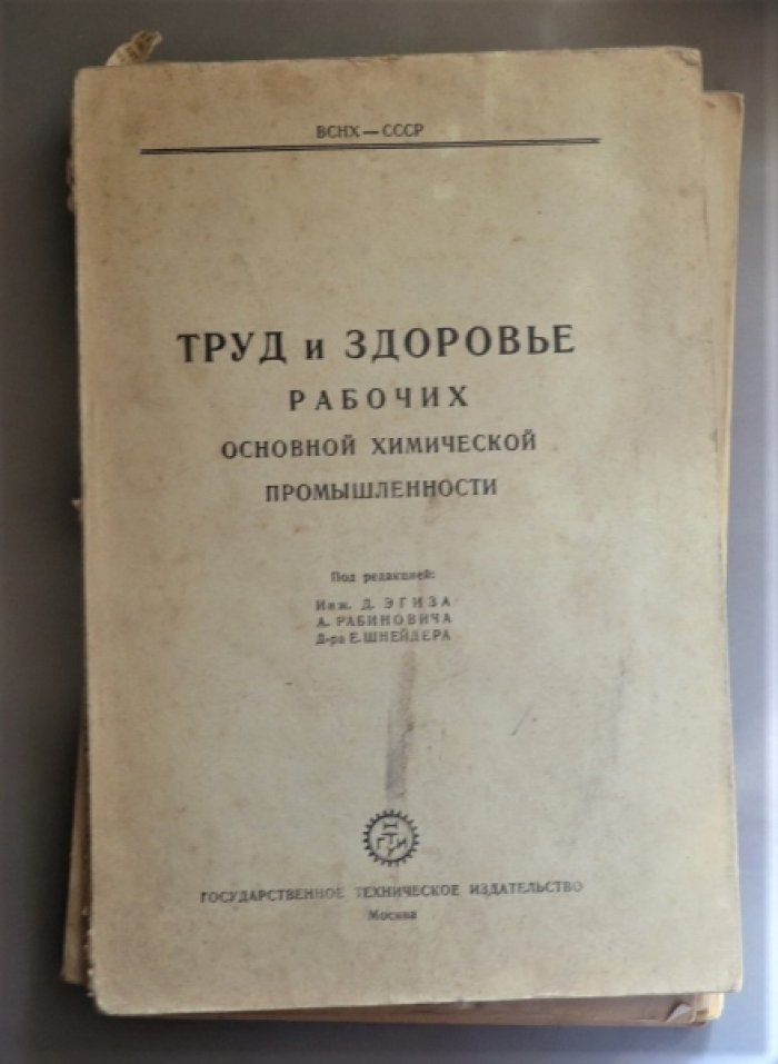 Труд и здоровье рабочих основной химической промышленности.