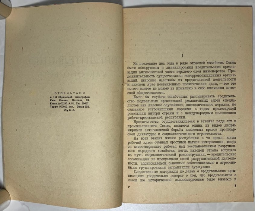 Кржижановский Г.М. Вредительство как оно есть.