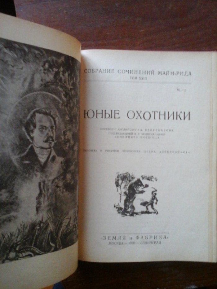 Майн Рид. Собрание сочинений в 23 томах(41 книга).