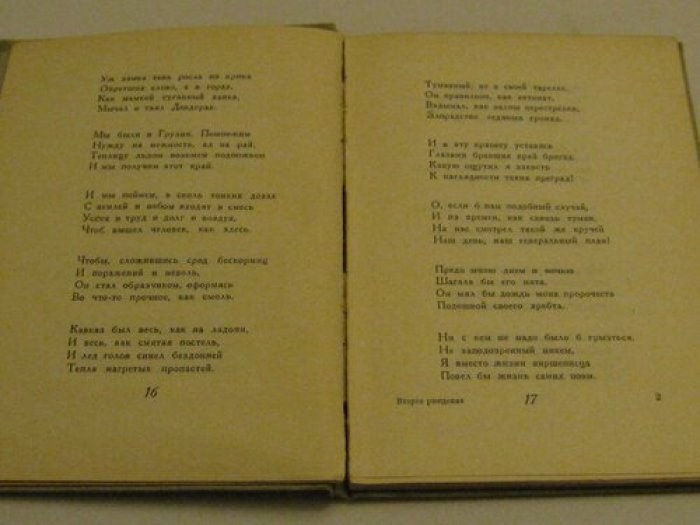 Пастернак Б. Второе рождение.