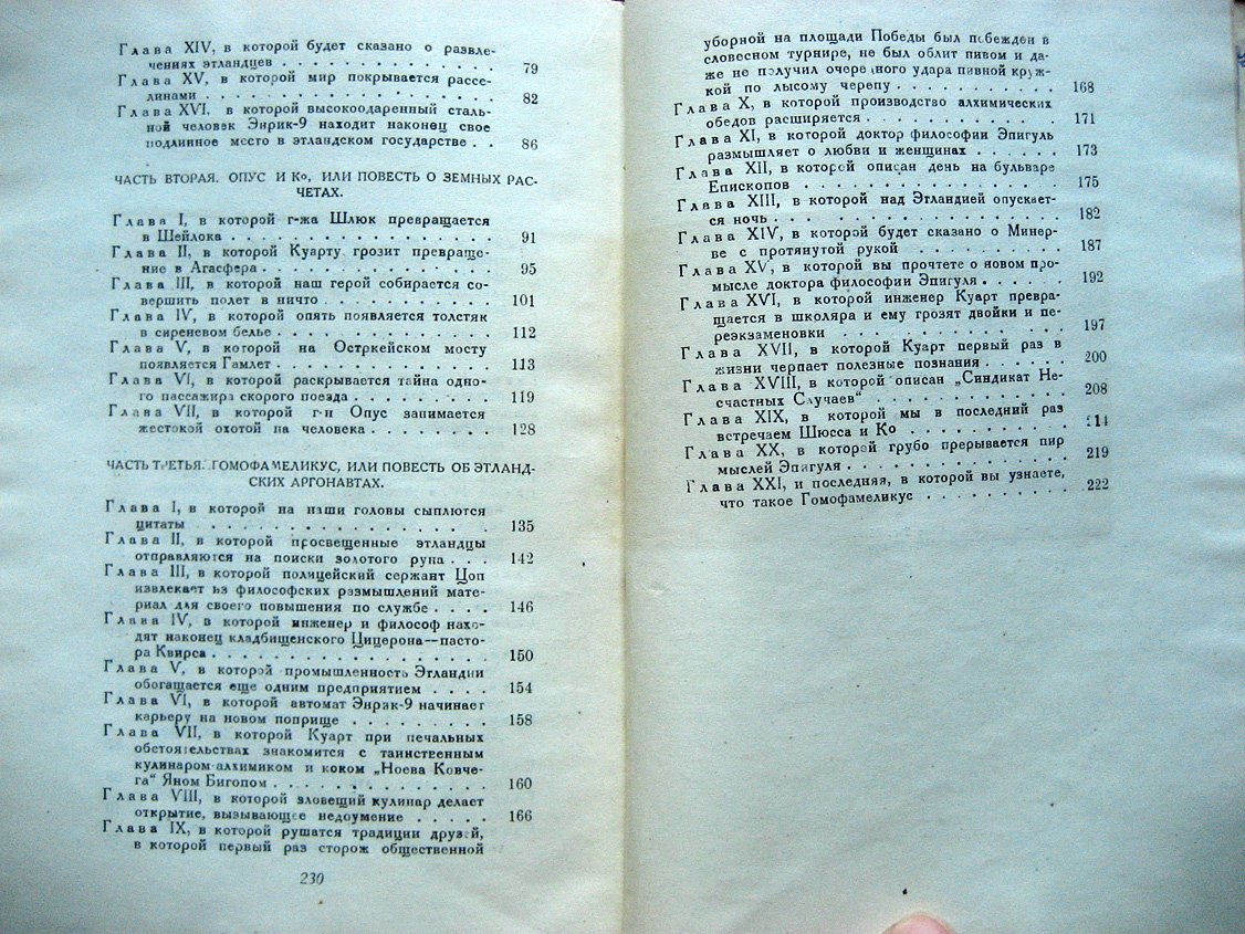 Ингобор Э. Этландия.
