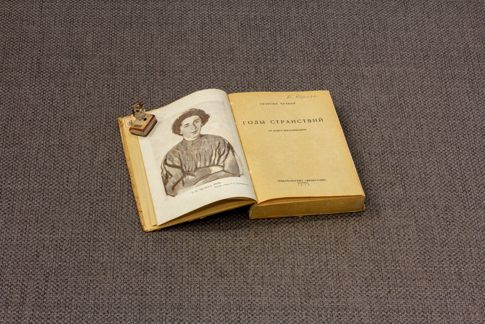 Чулков, Г. Годы странствий Из книги воспоминаний.