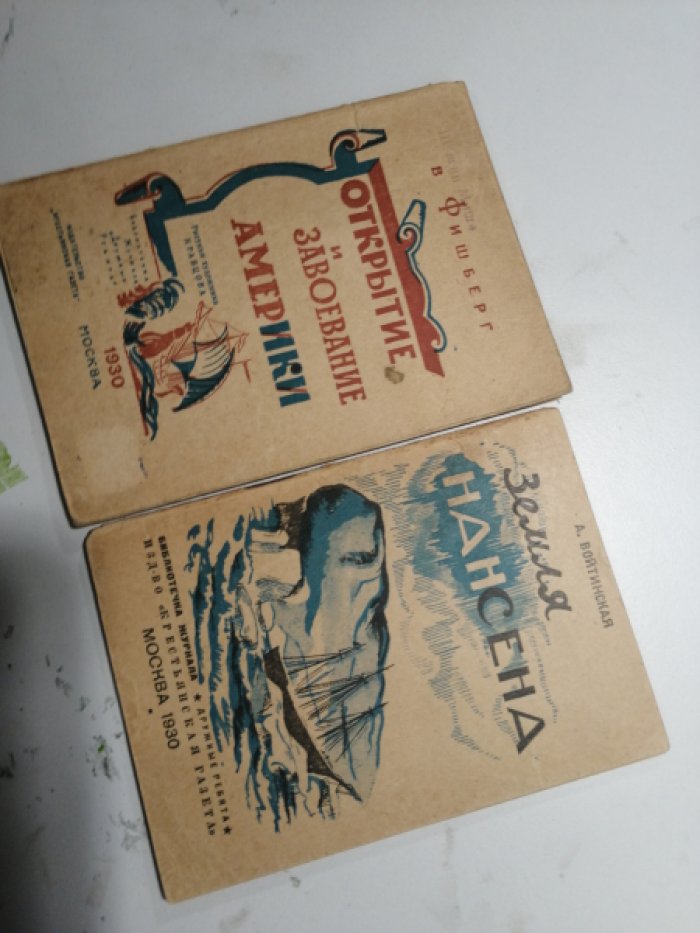 Войтинская  А. Земля Нансена.