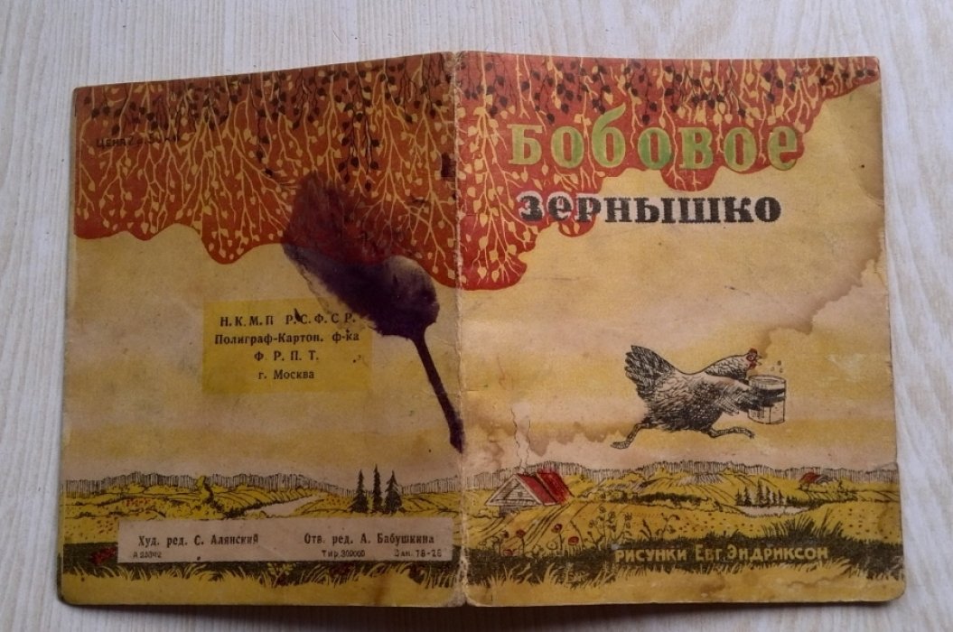 Бобовое зернышко.