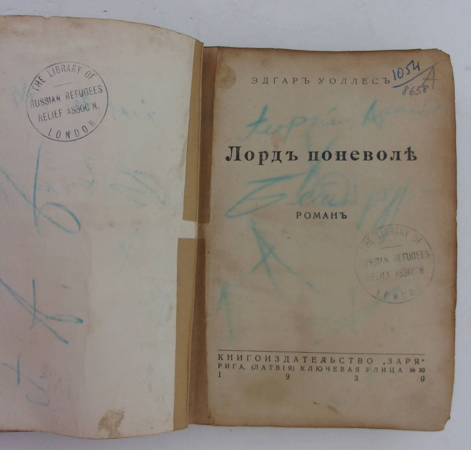 Эдгар Уоллес. Лорд поневоле.