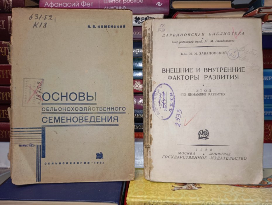 Каменский К.В. Основы сельскохозяйственного семеноведения.