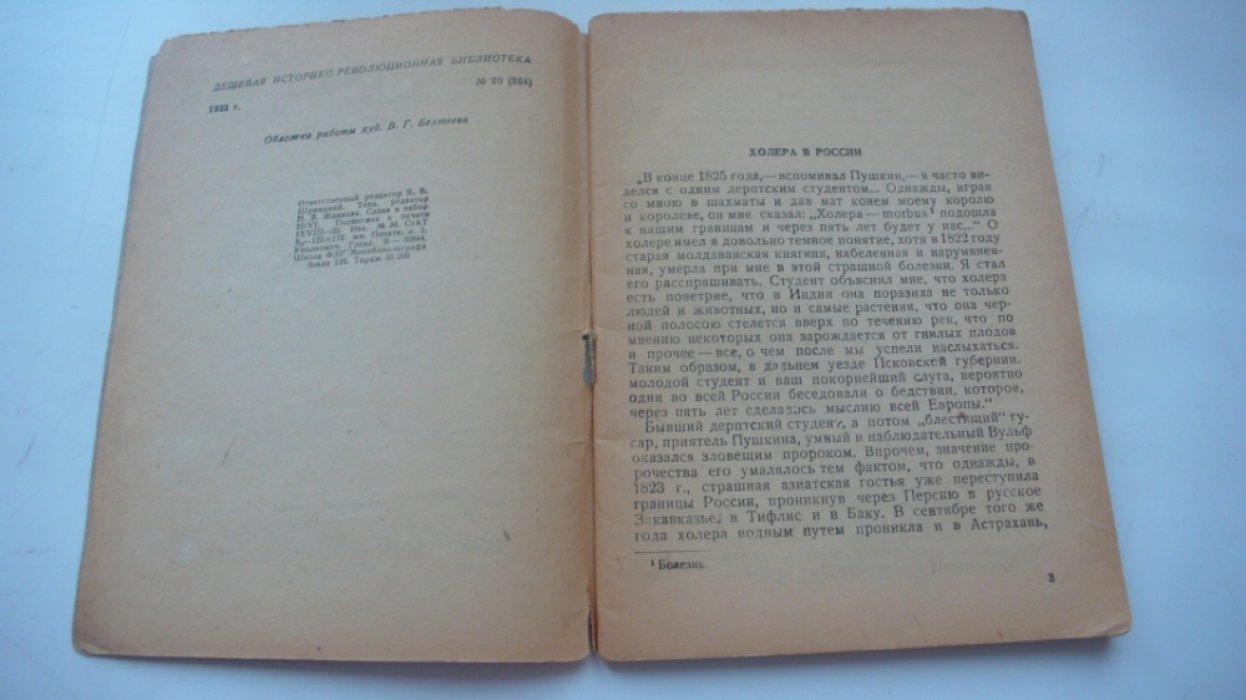 Гессен С. `Холерные` бунты (1830 – 1832 гг.).