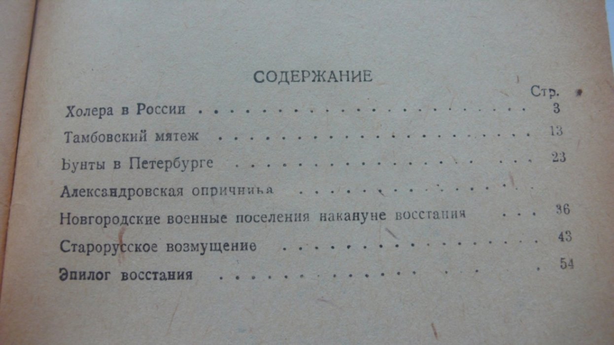 Гессен С. `Холерные` бунты (1830 – 1832 гг.).