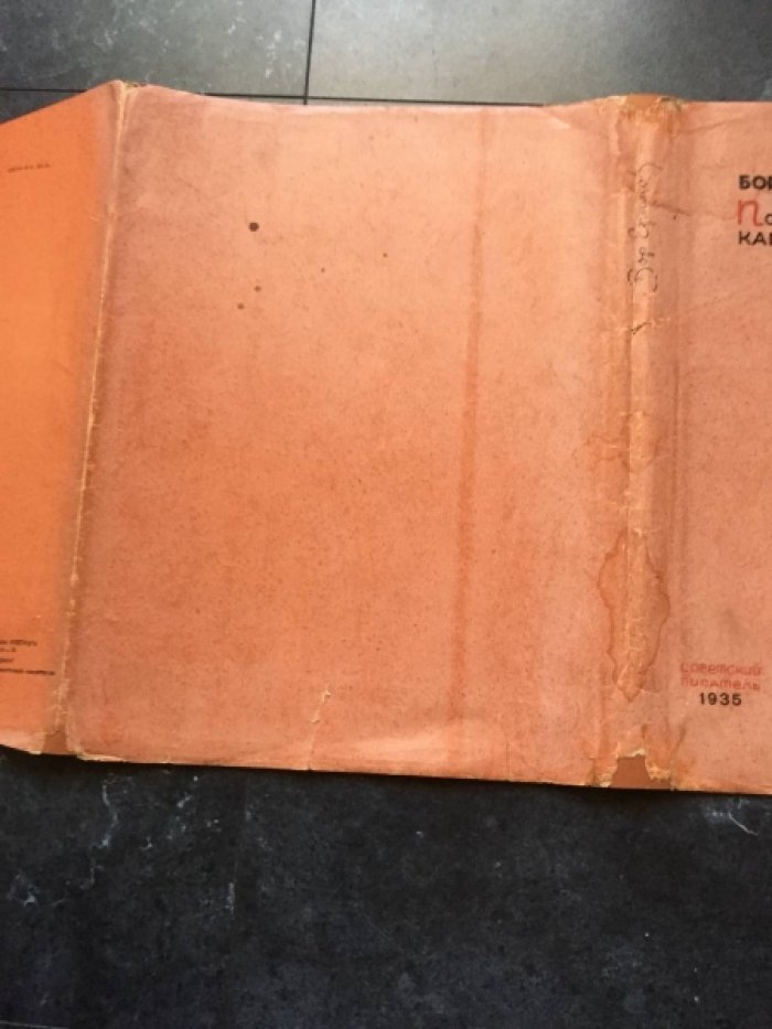 Суперобложка к книге Бориса Ефимова `Политические карикатуры 1924-1934`.