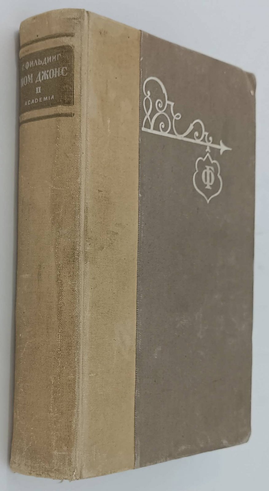 Фильдинг Г. История Тома Джонса, найденыша. В 2-х томах. Т.2.