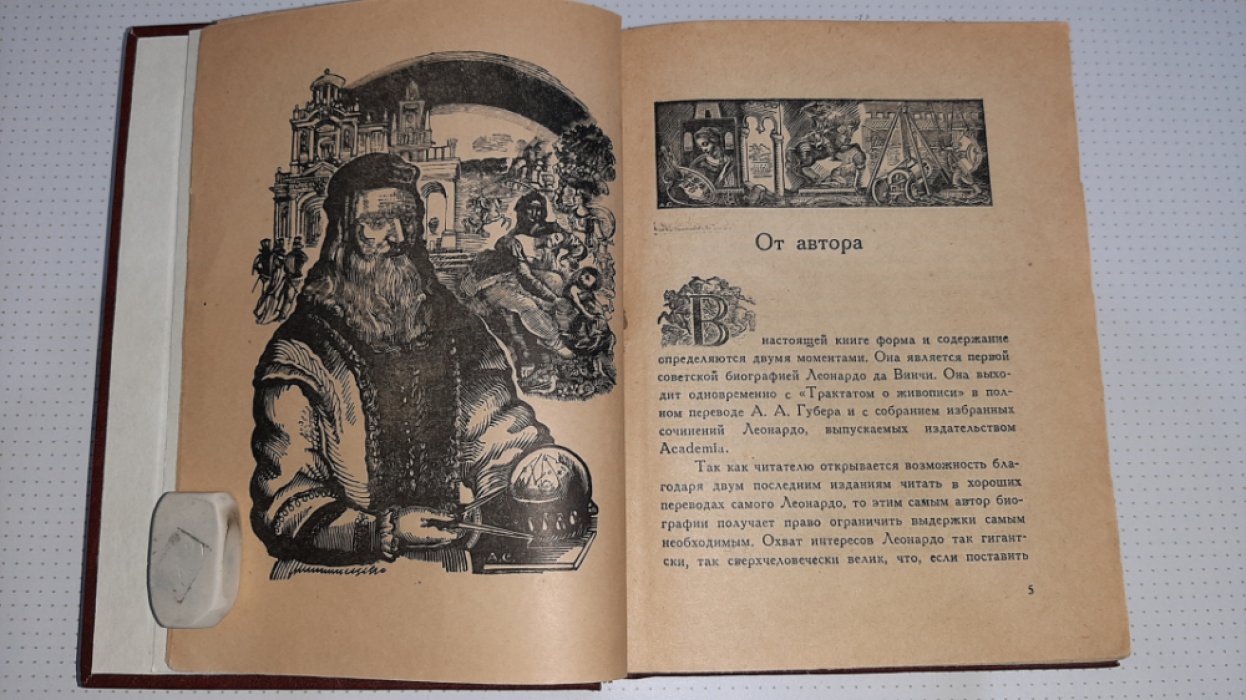 Дживелегов А. Леонардо да Винчи.