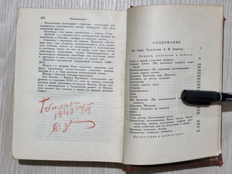 Левитов А.И. Сочинения в 2 томах. Том 1.