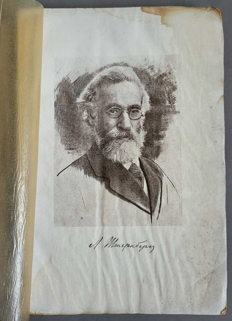 Штернберг Л.Я. Семья и род у народов северо-восточной Азии.