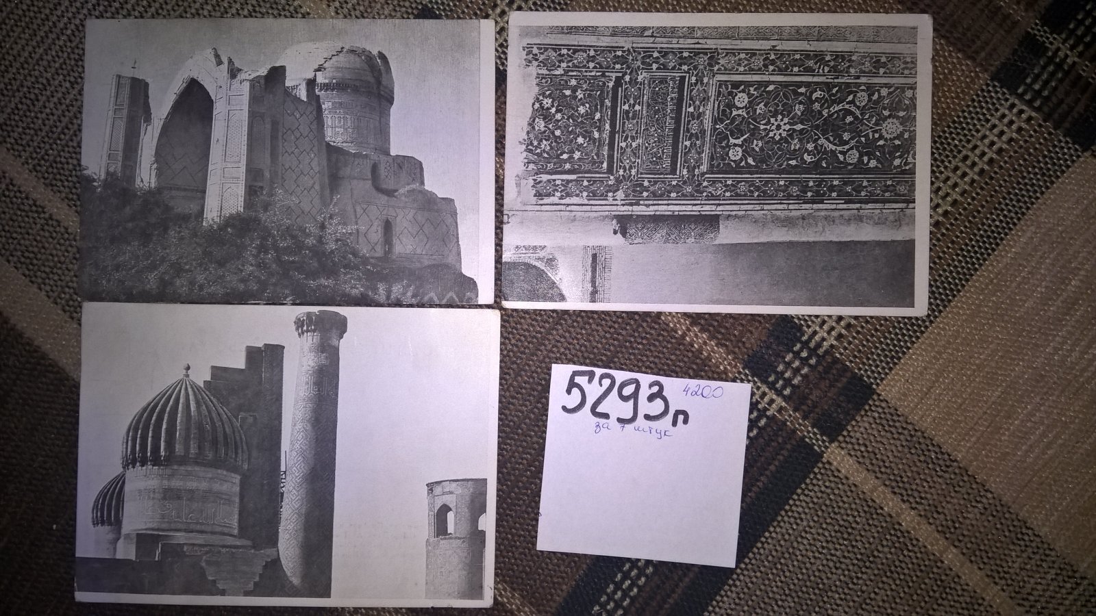 Открытое письмо. Самарканд. Бухара. Коканд. 7 открыток.