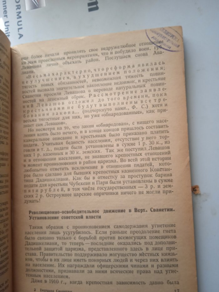 Соболь Ф.Я. Верхняя Сванетия (Социально-экономический очерк).
