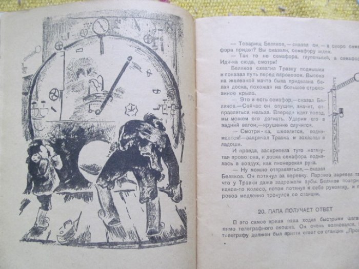 Розанов С. Приключения травки.