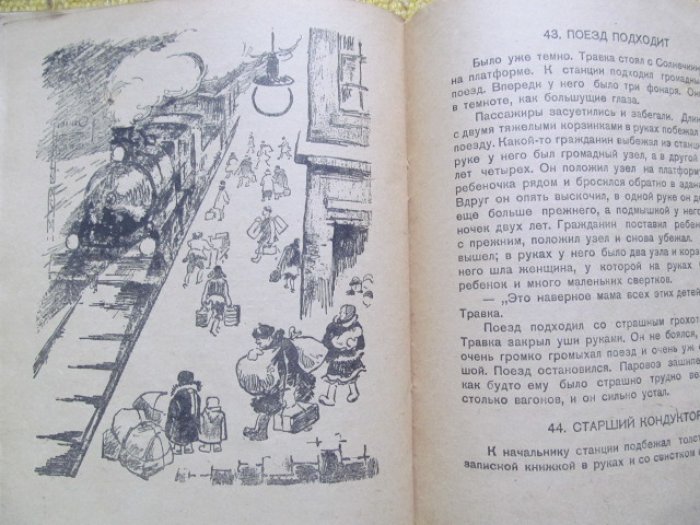 Розанов С. Приключения травки.