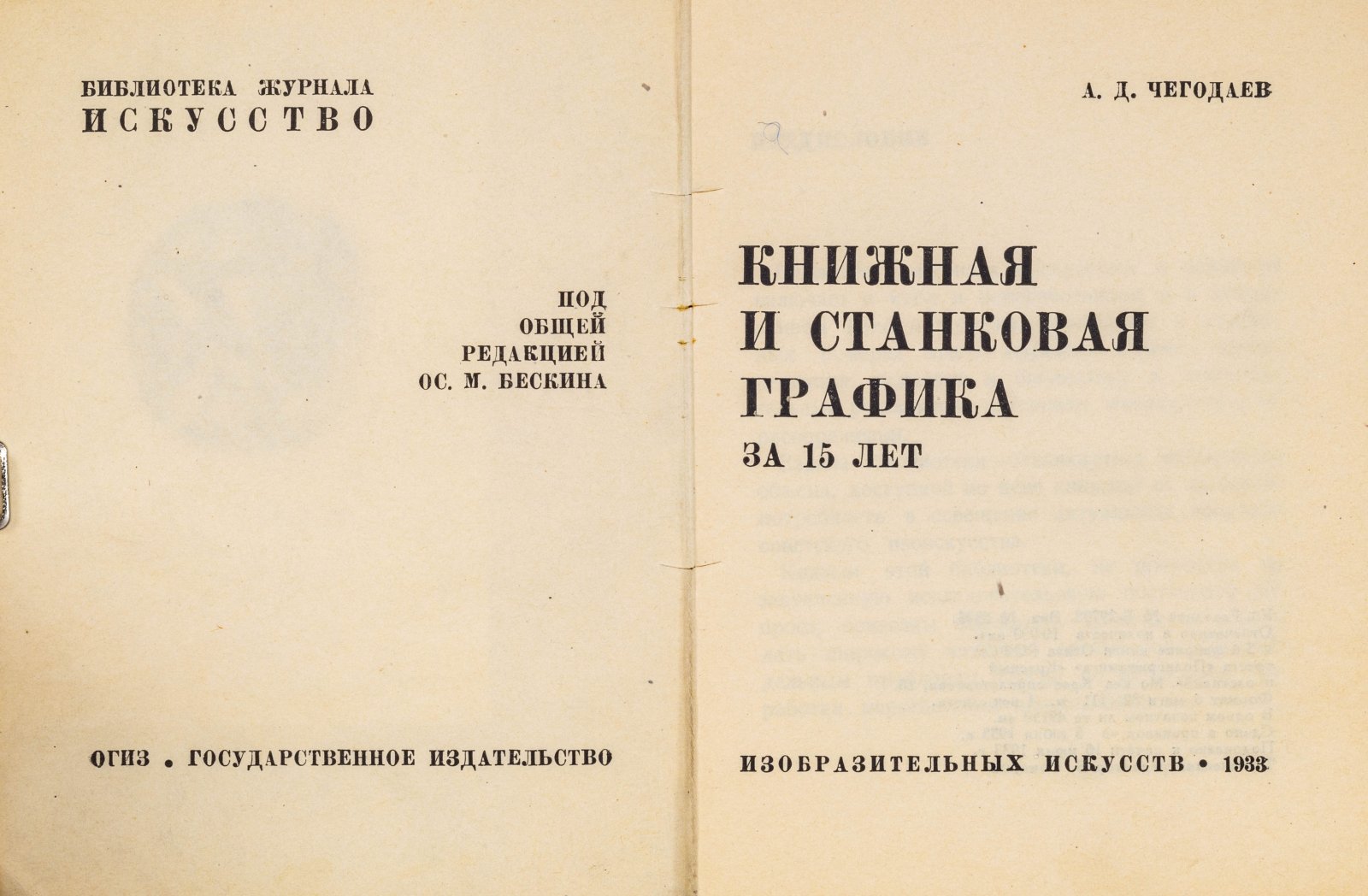 Чегодаев, А.Д. Книжная и станковая графика за 15 лет.