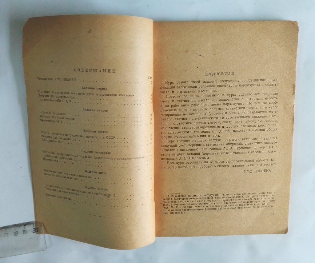 Курман М. и Шевелев А. Учет и статистика населения в районе.