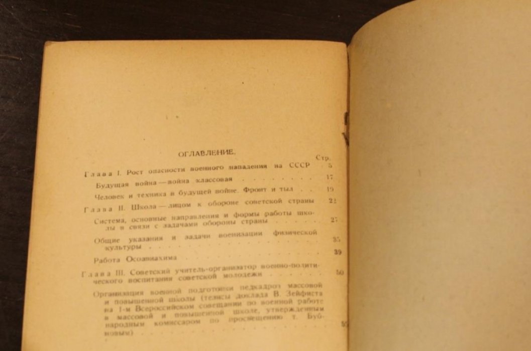 Зейфист В. Школа и оборона.