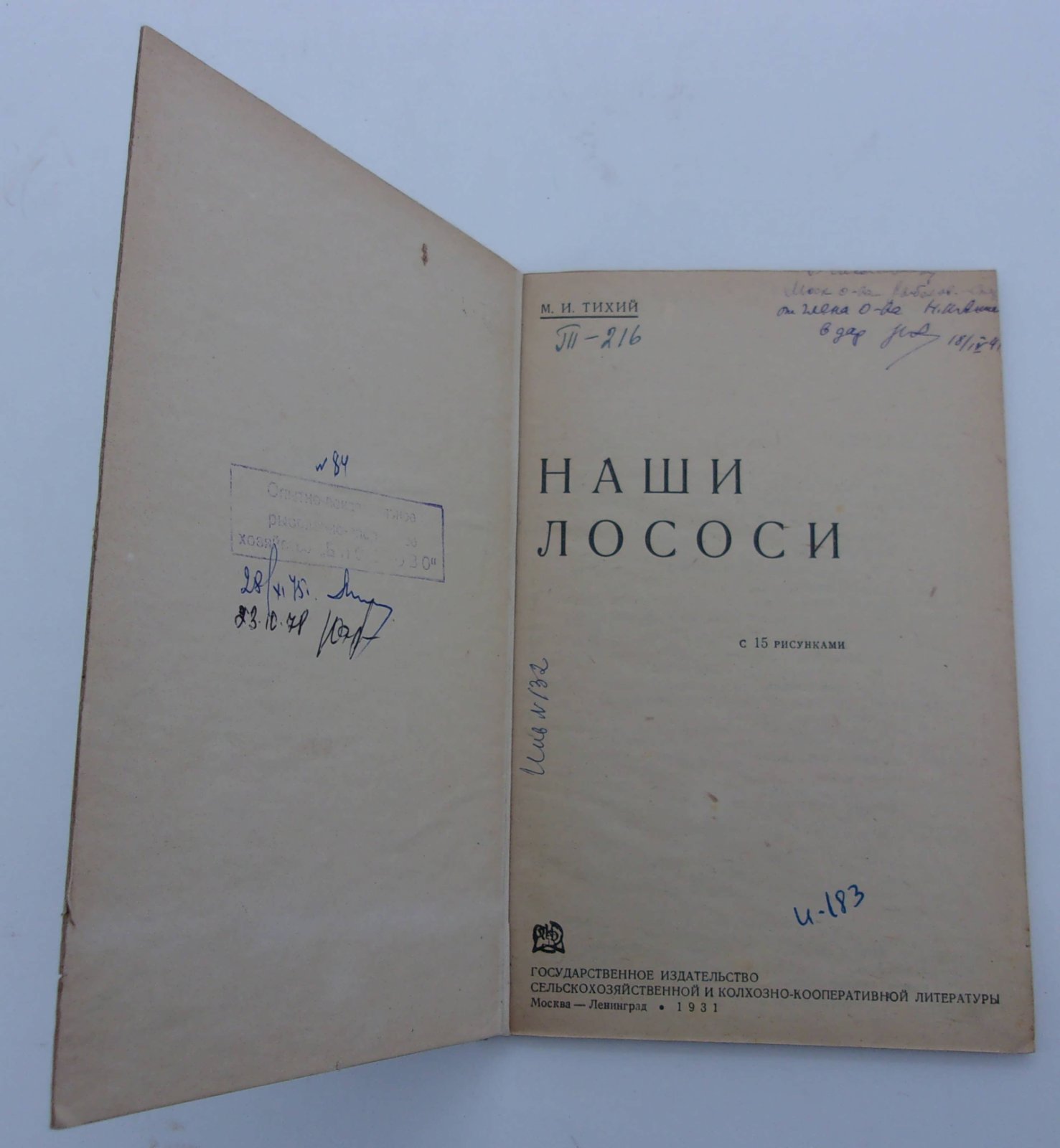 Тихий М.И. Наши лососи.