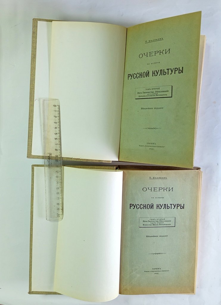 Милюков, П. Очерки по истории русской культуры.