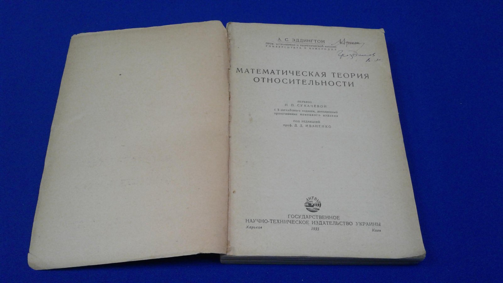 Эддингтон А.С. Математическая теория относительности.