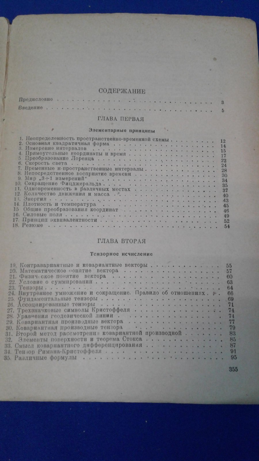 Эддингтон А.С. Математическая теория относительности.
