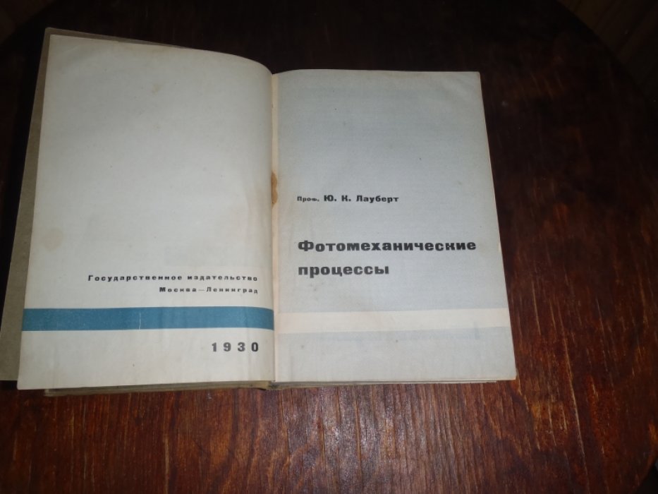 Лауберт Ю.К. Фотомеханические процессы.