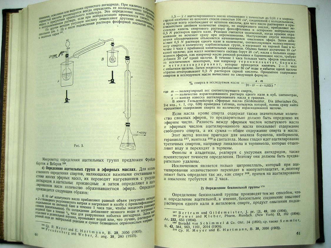 Губен И. Методы органической химии.Том 3. Выпуск 1