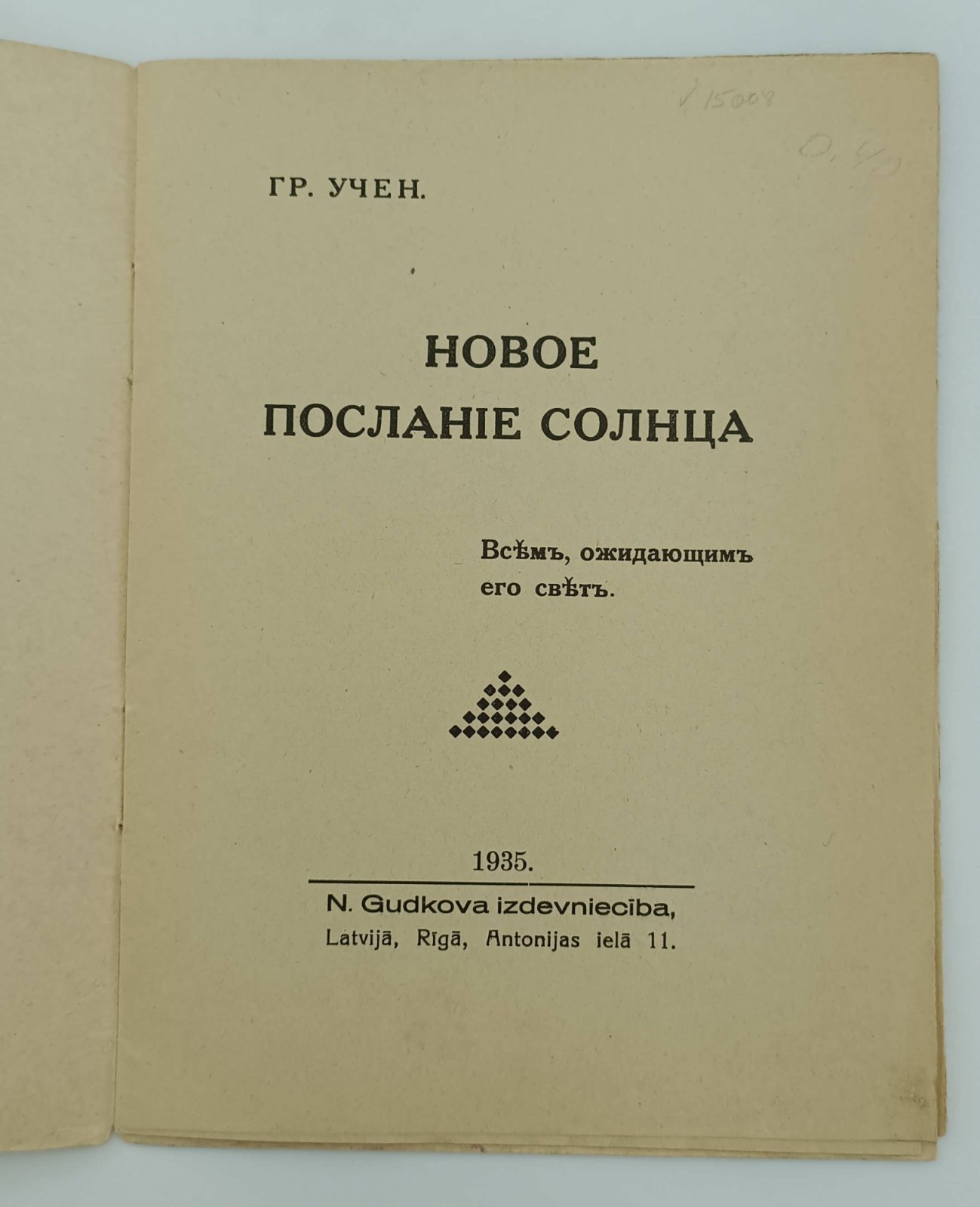Гр. Учен. [Учитель Петр Донов]. Новое послание Солнца.