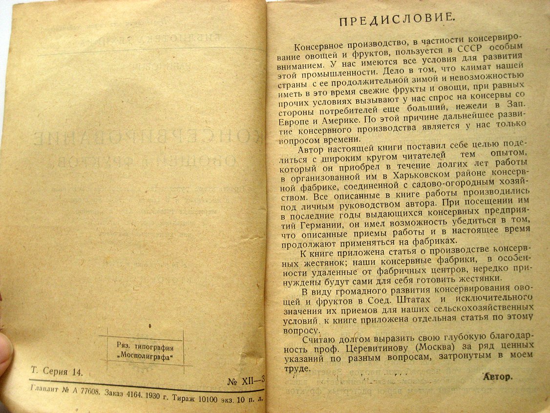 Рабинович А. Консервирование овощей и фруктов.