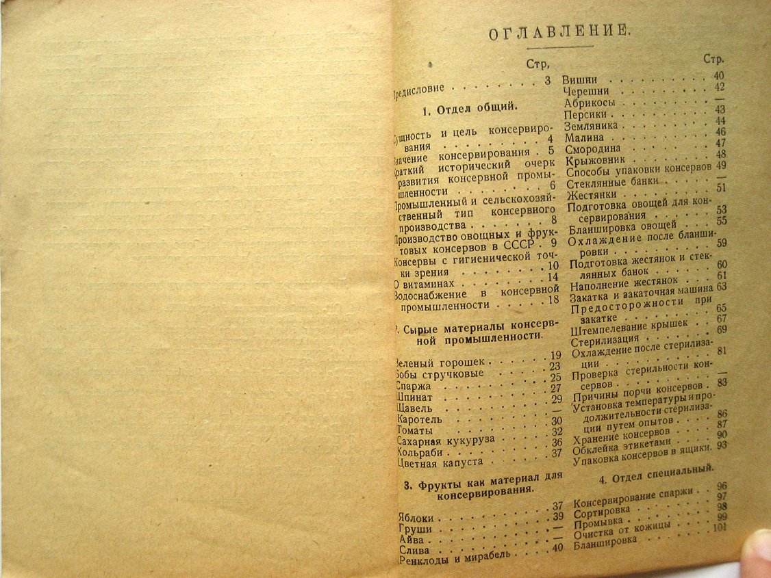 Рабинович А. Консервирование овощей и фруктов.